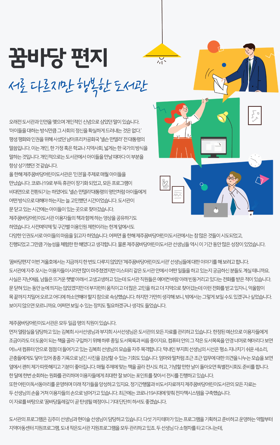 2020 winter 꿈바당 편지