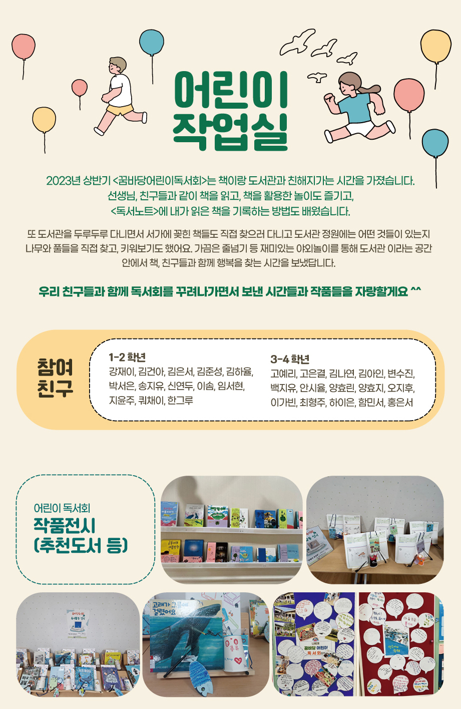 2023년 8월 어린이 작업실