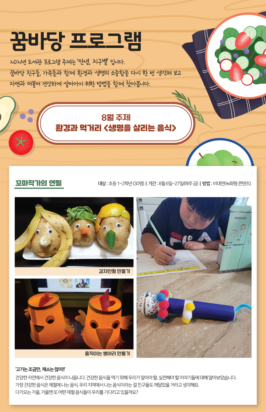2021년 9월 꿈바당프로그램 