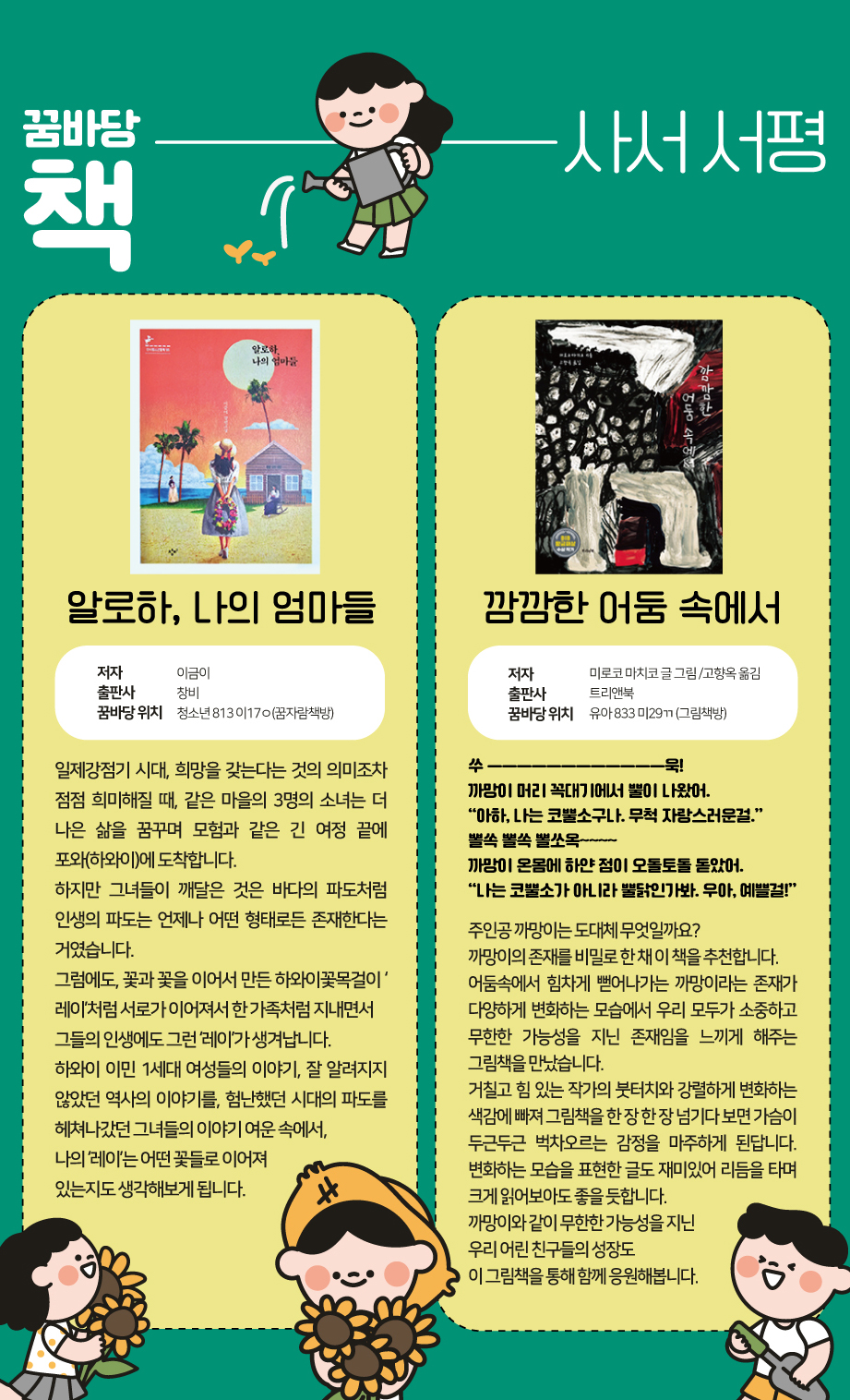 2023년 8월 꿈바당 책