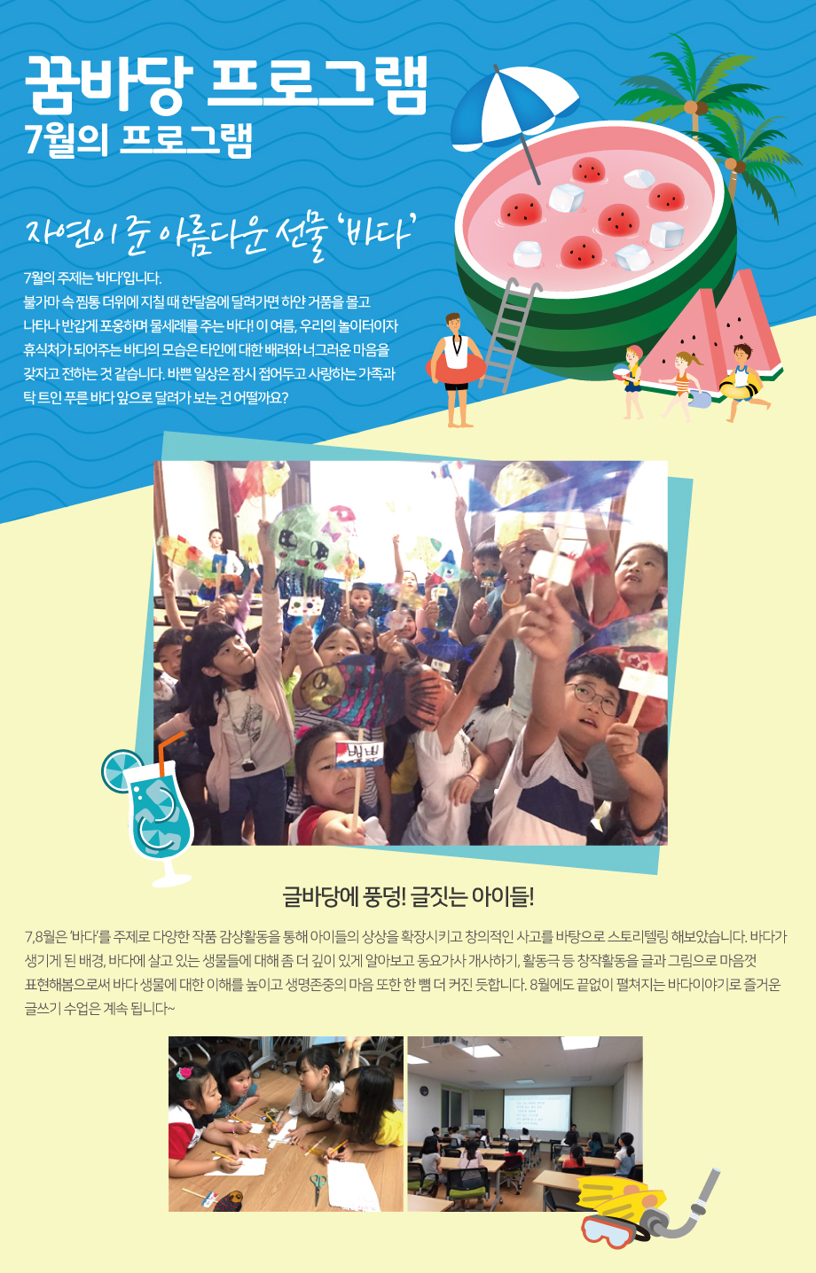 2018년 7월 꿈바당 프로그램