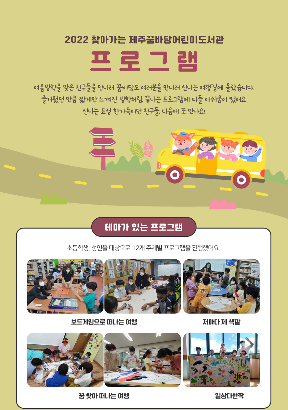 2022년 9월 꿈바당프로그램