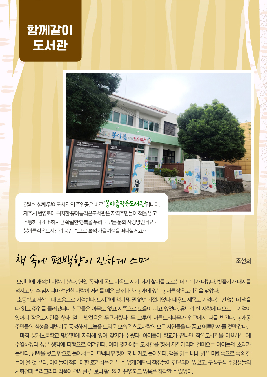 2022년 9월 함께같이 도서관