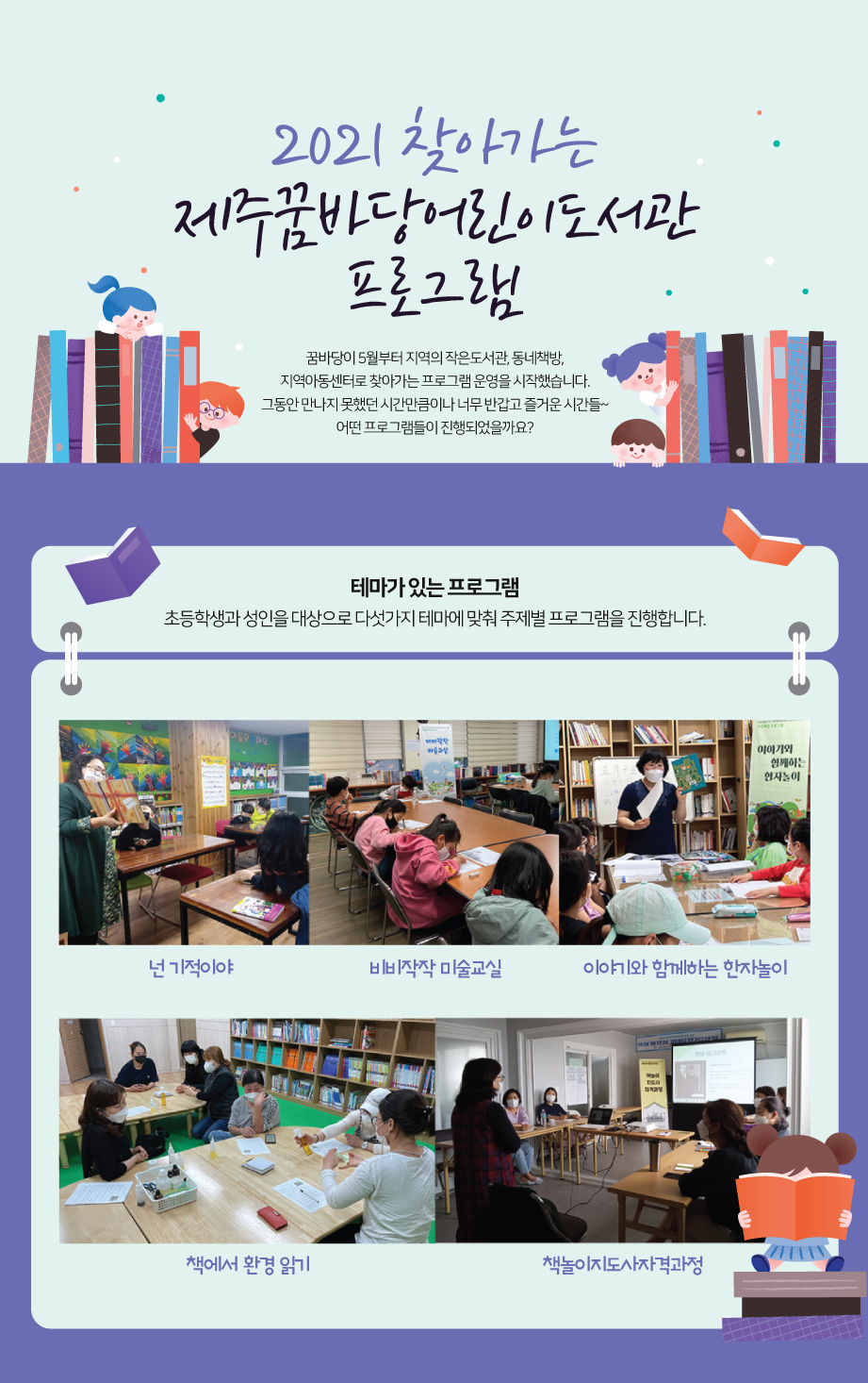 2021년 6월 꿈바당프로그램
