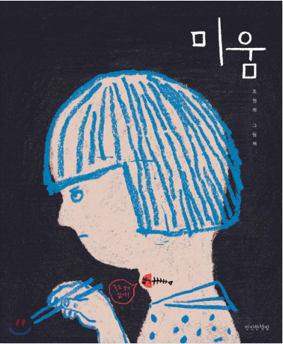 미움
