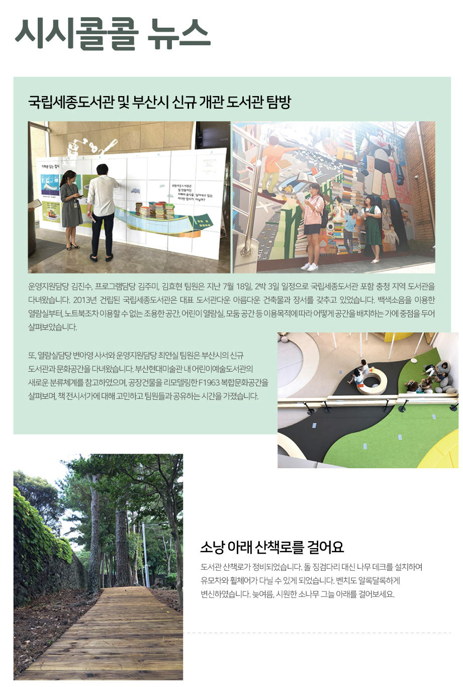 2018년 8월 시시콜콜 뉴스