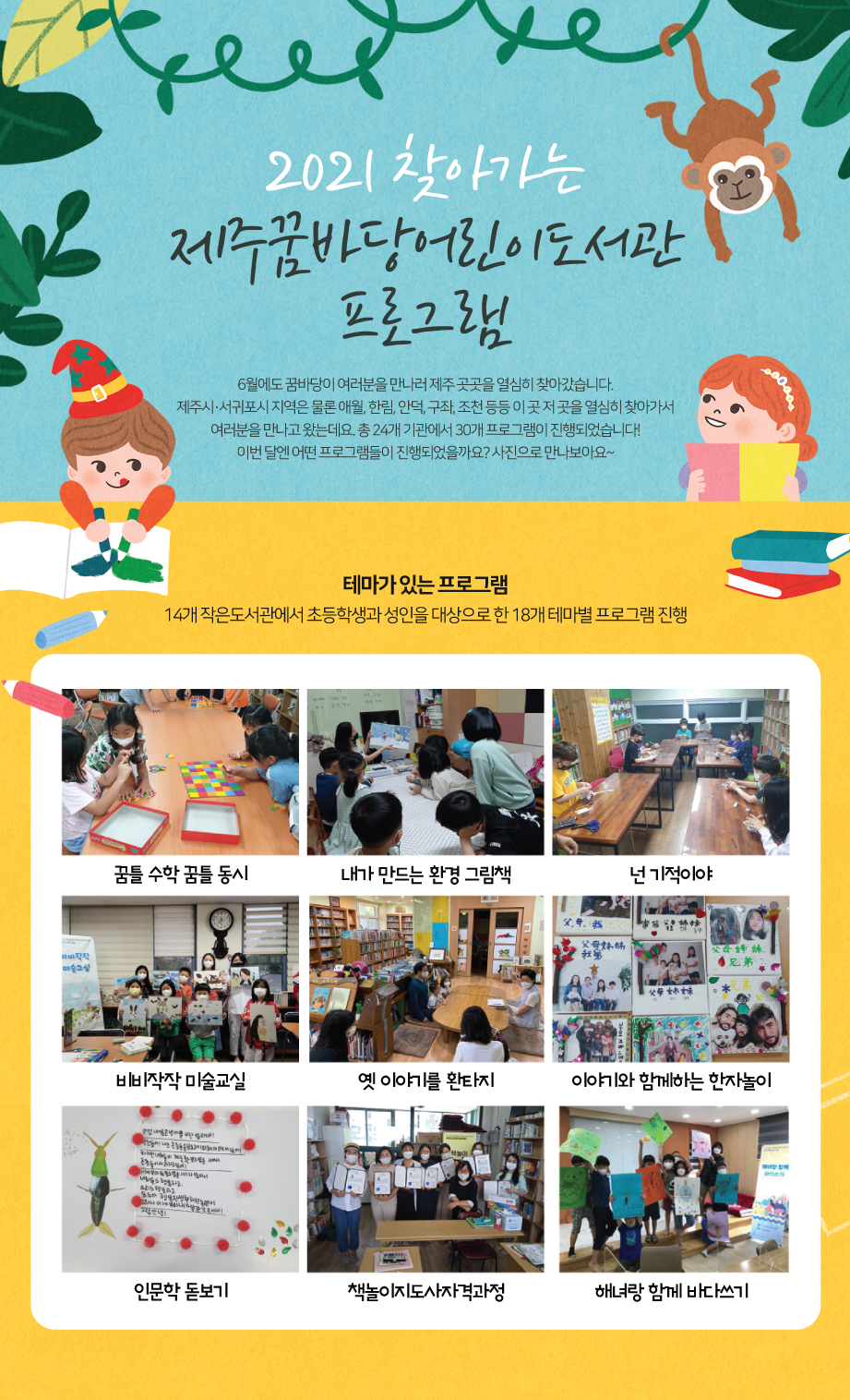 2021년 7월 꿈바당프로그램