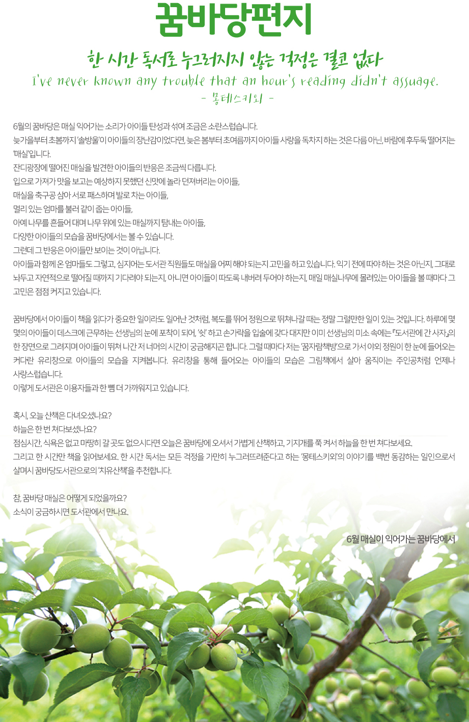 2018년 6월 꿈바당 편지
