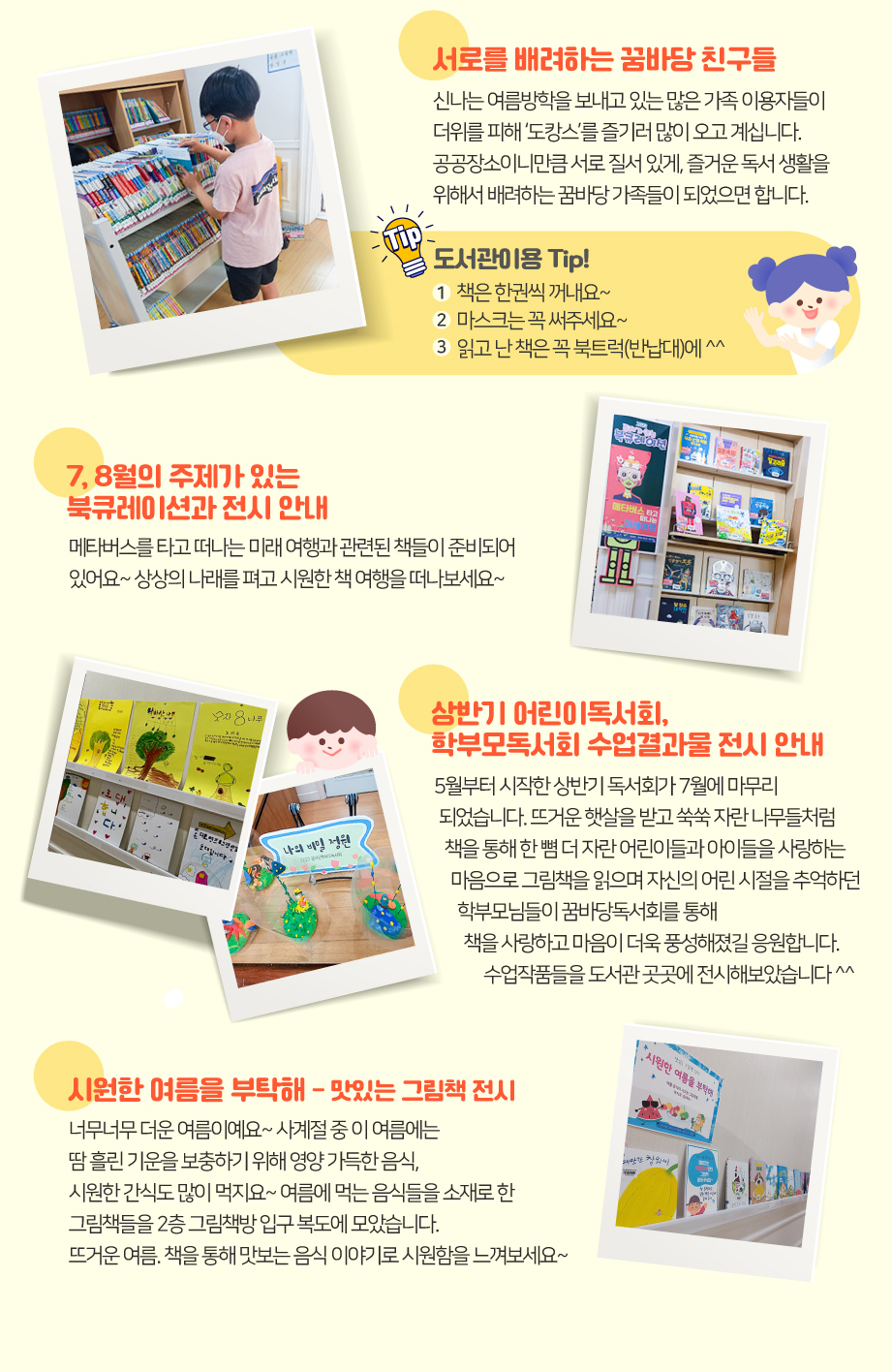 2022년 8월 슬기로운 도서관 생활