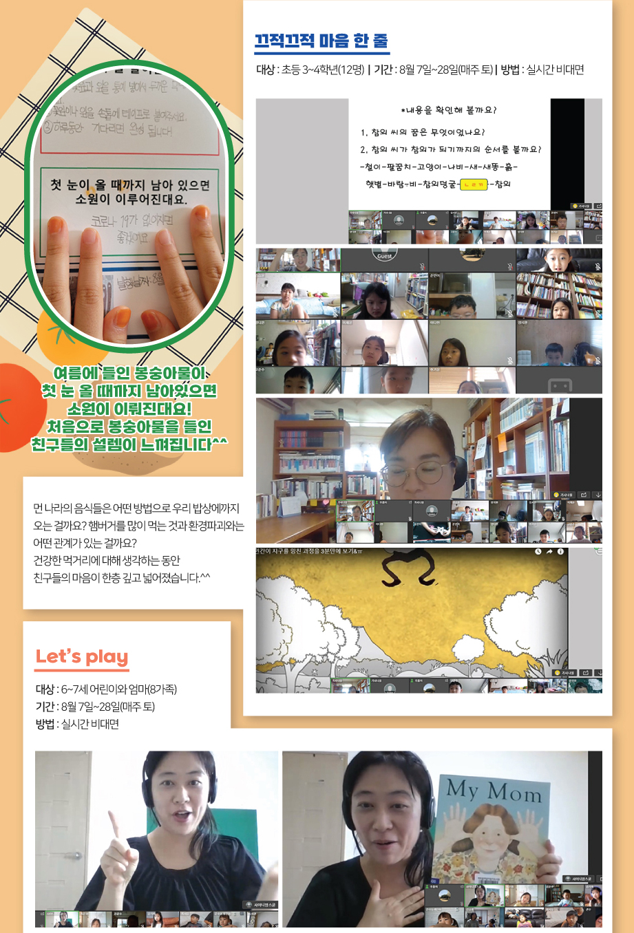 2021년 9월 꿈바당프로그램 