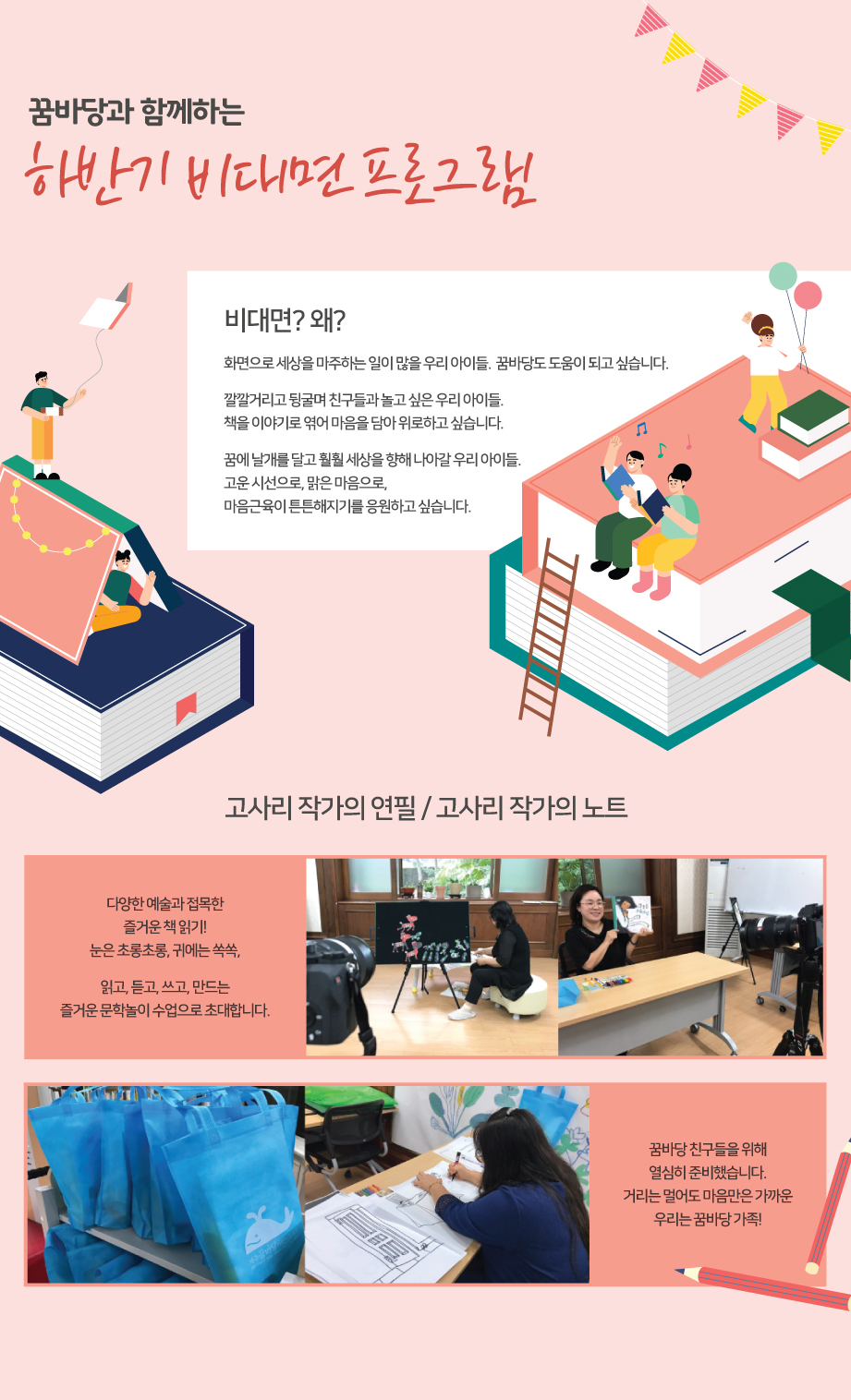 2020년 Fall 꿈바당프로그램