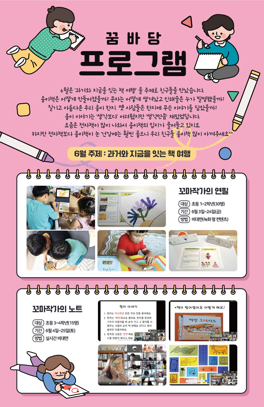2022년 7월 꿈바당프로그램