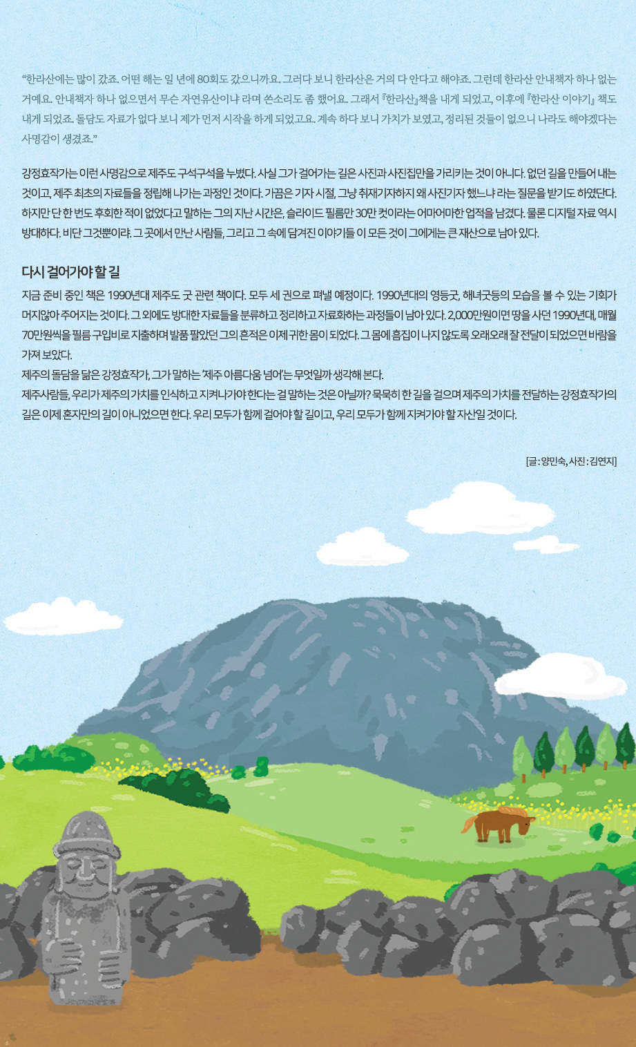 2021년 5월 제주사람/제주어