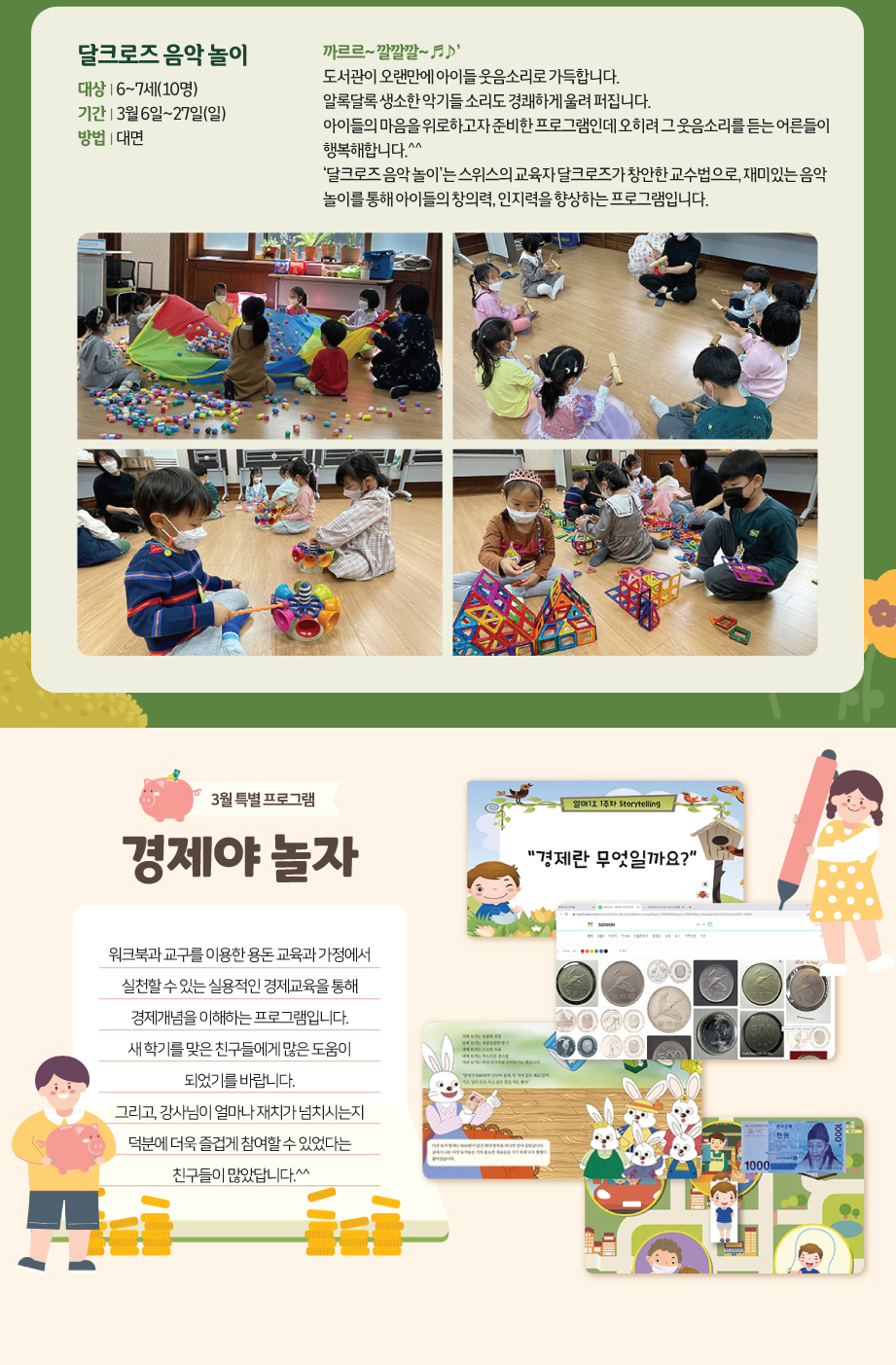 2022년 5월 꿈바당프로그램