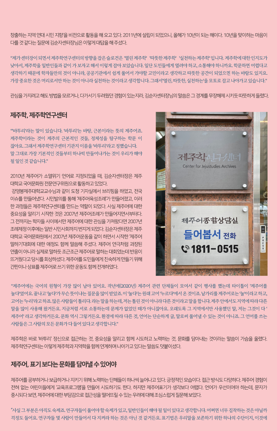 2021년 6월 제주사람/제주어