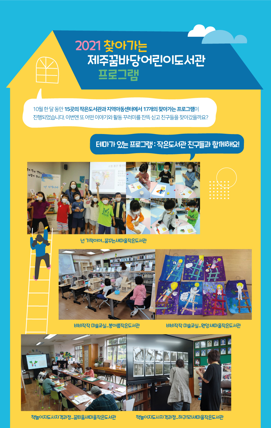 2021년 11월 꿈바당프로그램 