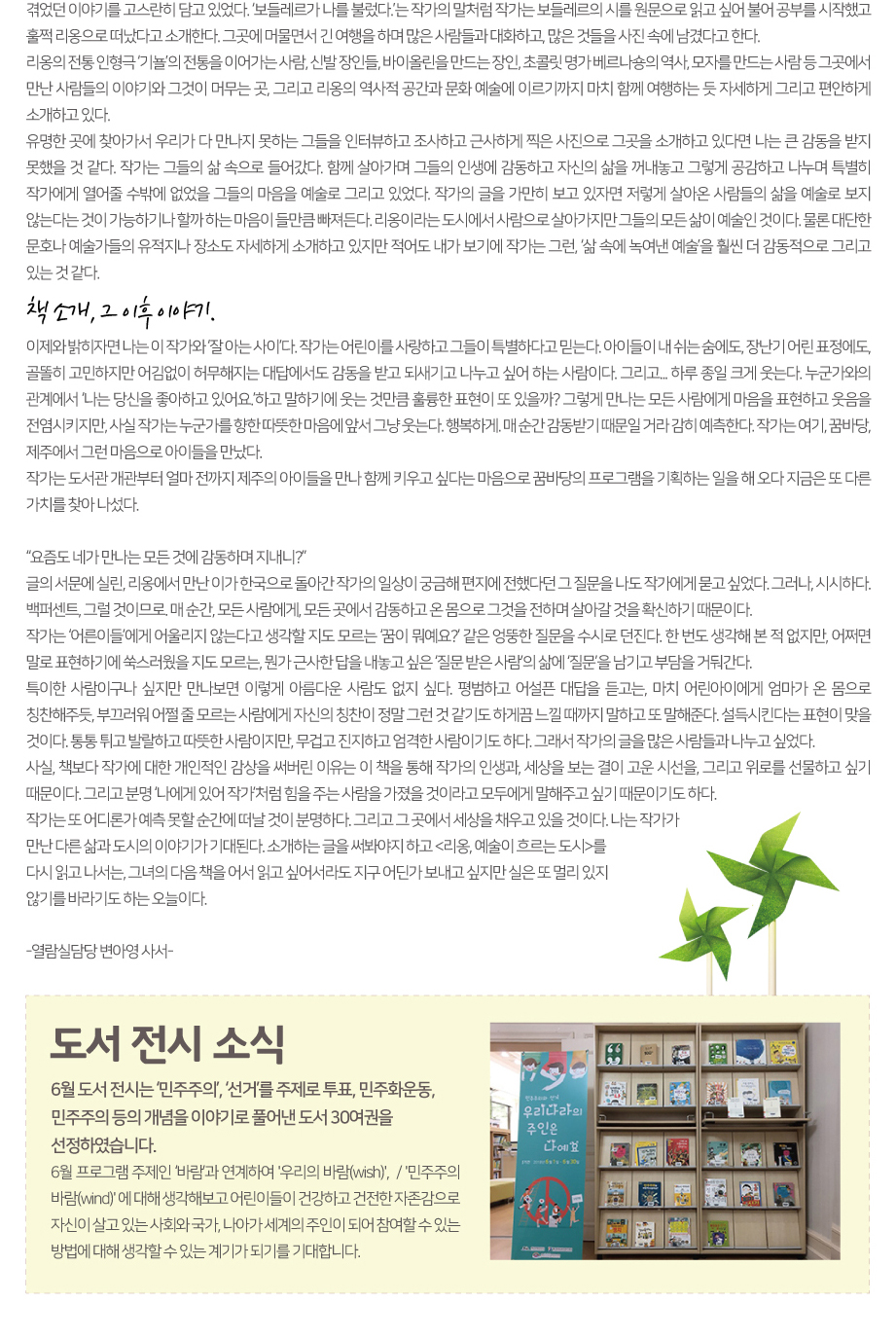 2018년 6월 꿈바당 책장 