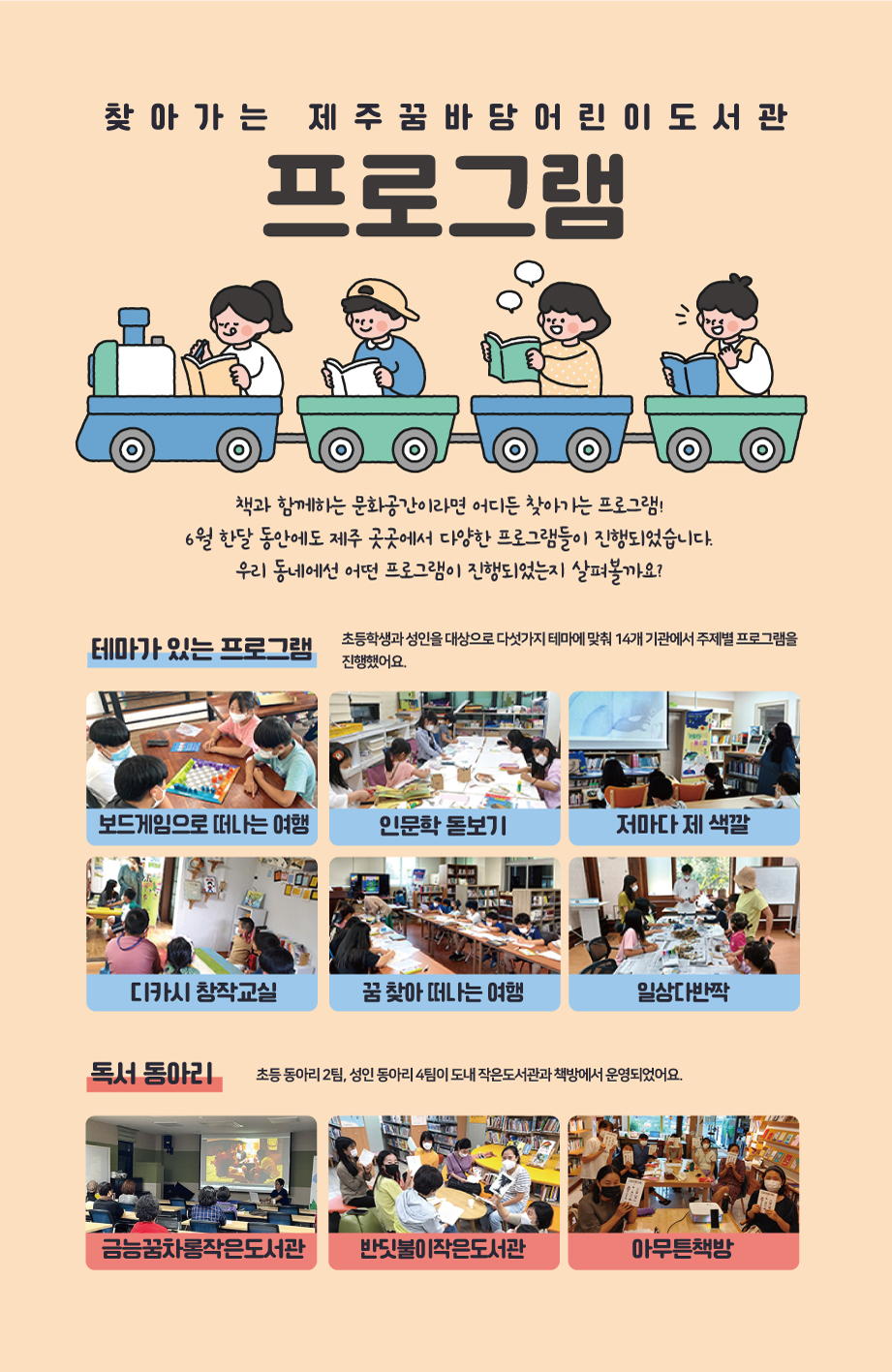 2022년 7월 꿈바당프로그램