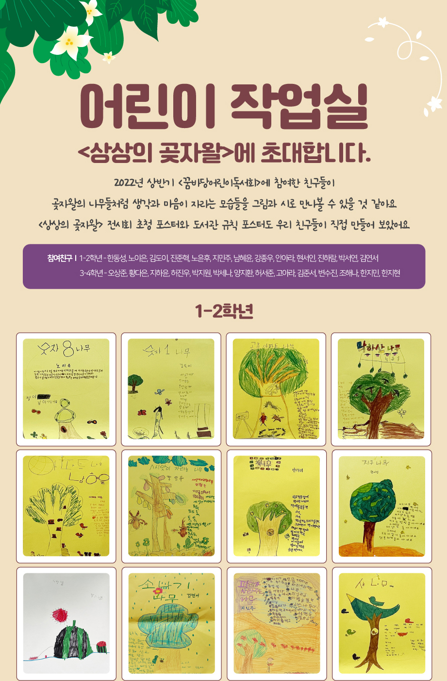 2022년 8월 어린이 작업실