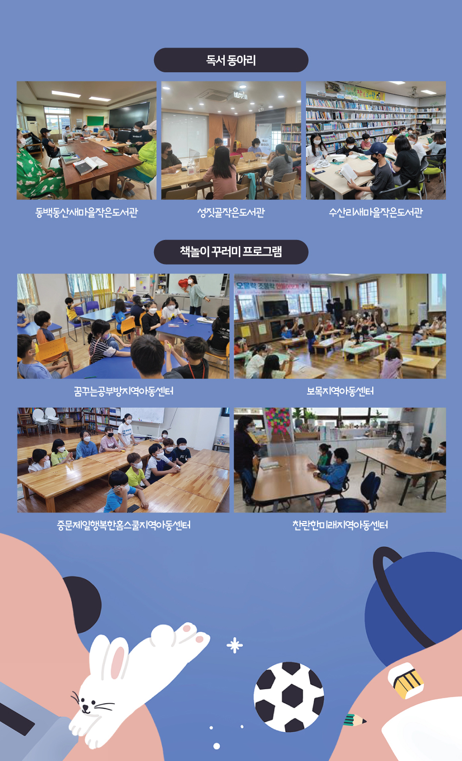 2021년 8월 꿈바당프로그램