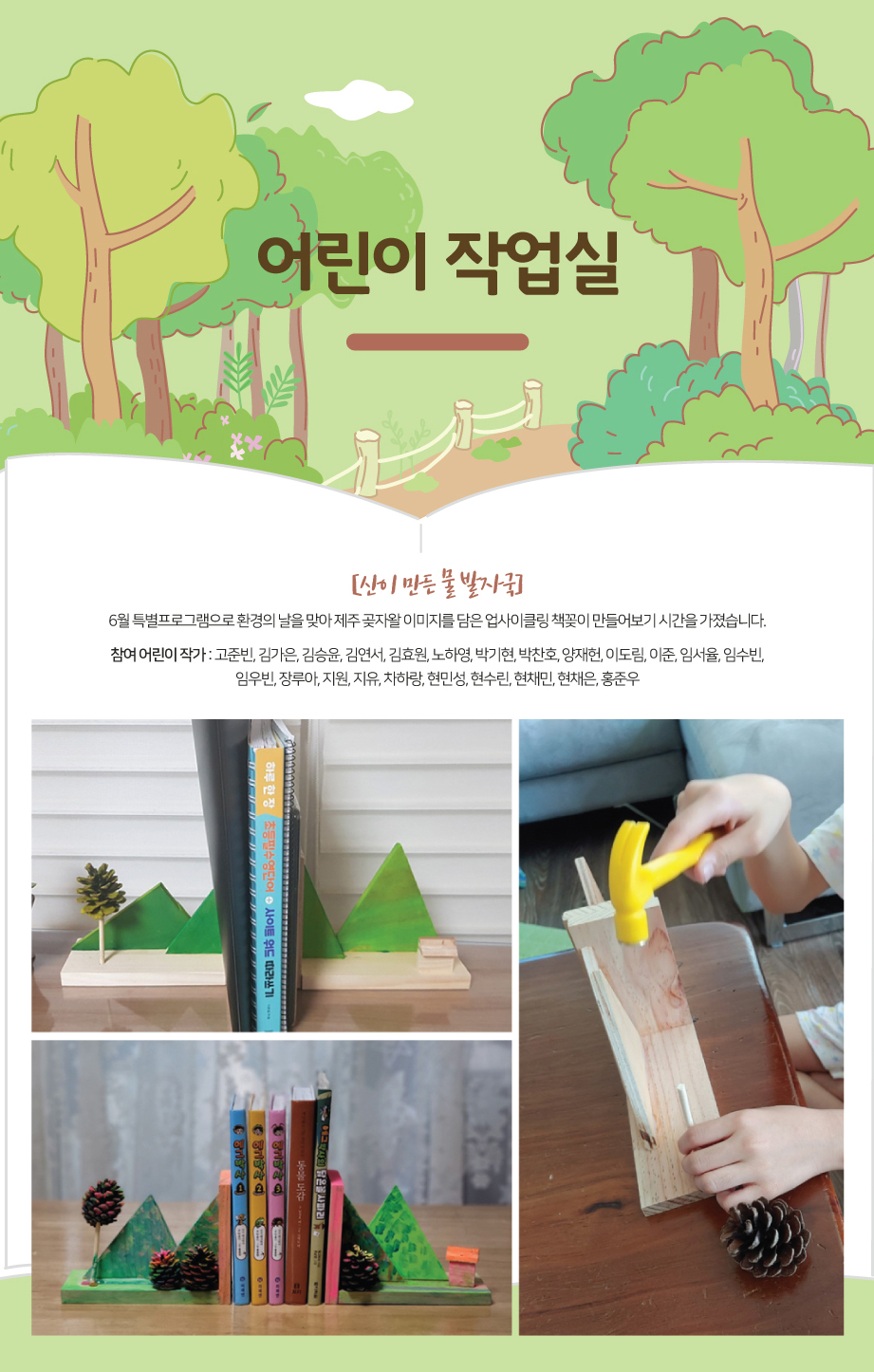 2021년 7월 어린이 작업실