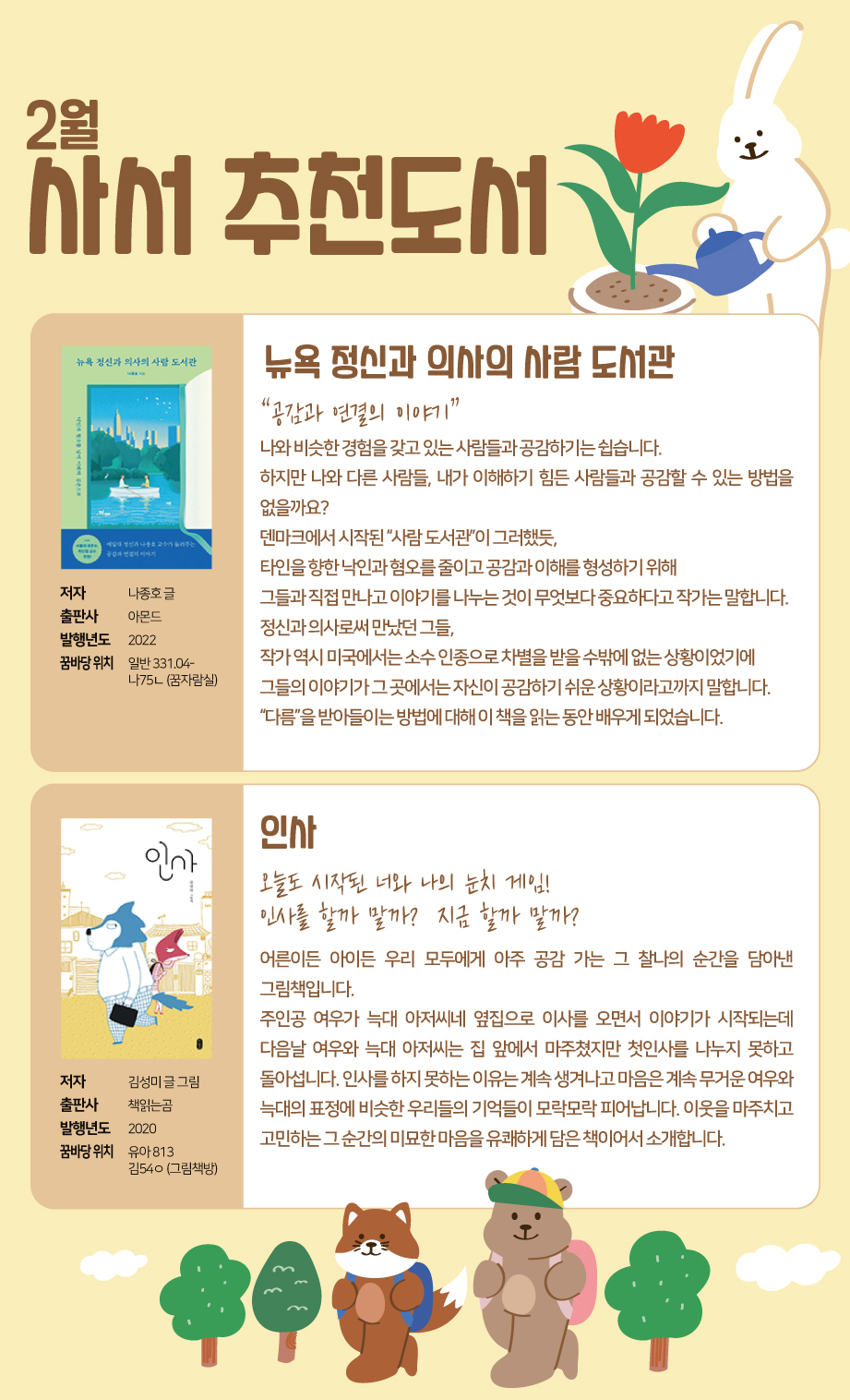 2023년 2월 꿈바당 책