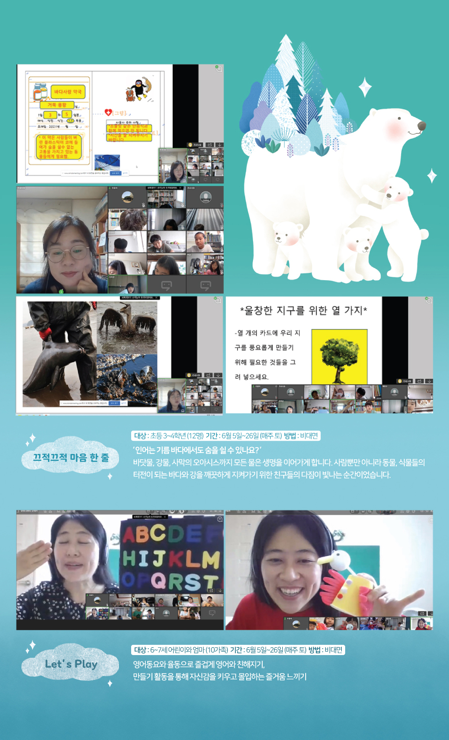 2021년 7월 꿈바당프로그램