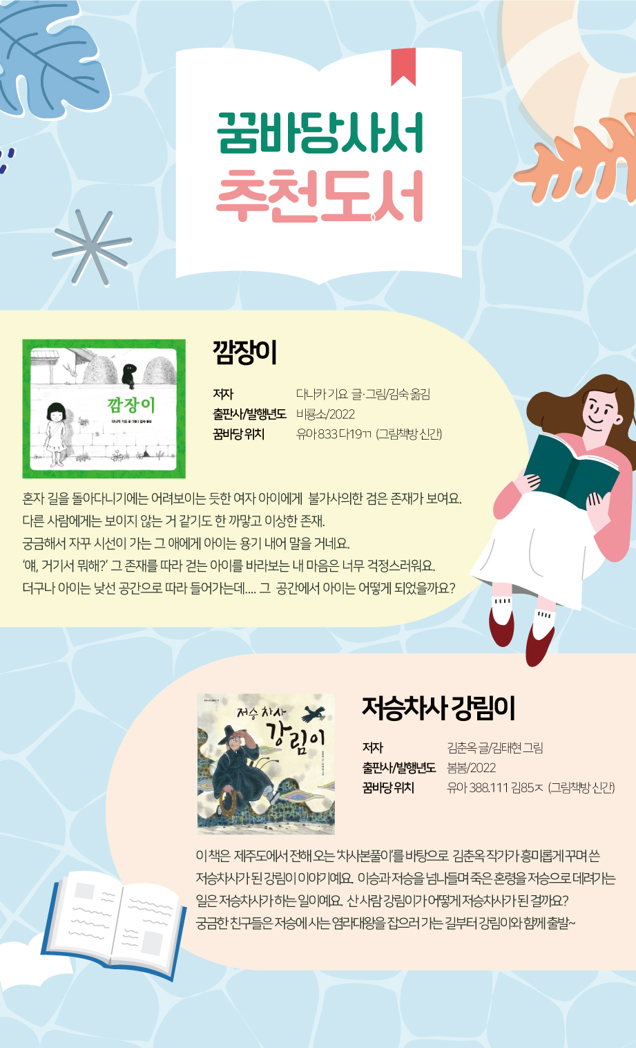 2022년 8월 꿈바당 책