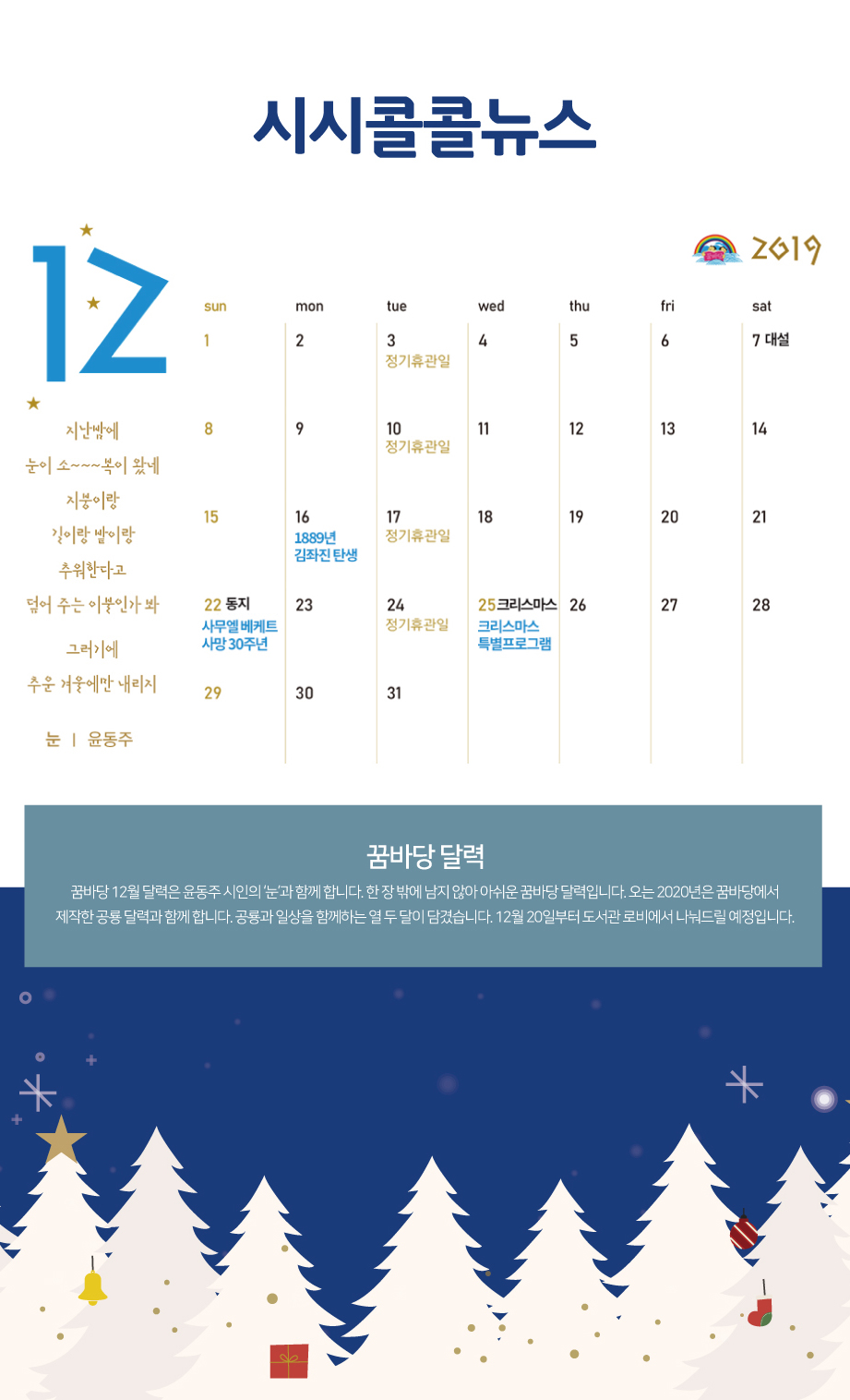 2019년 Winter 시시콜콜 뉴스