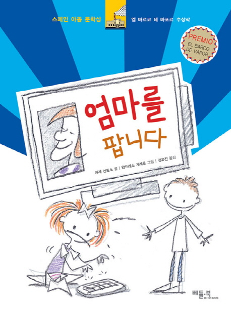 엄마를 팝니다