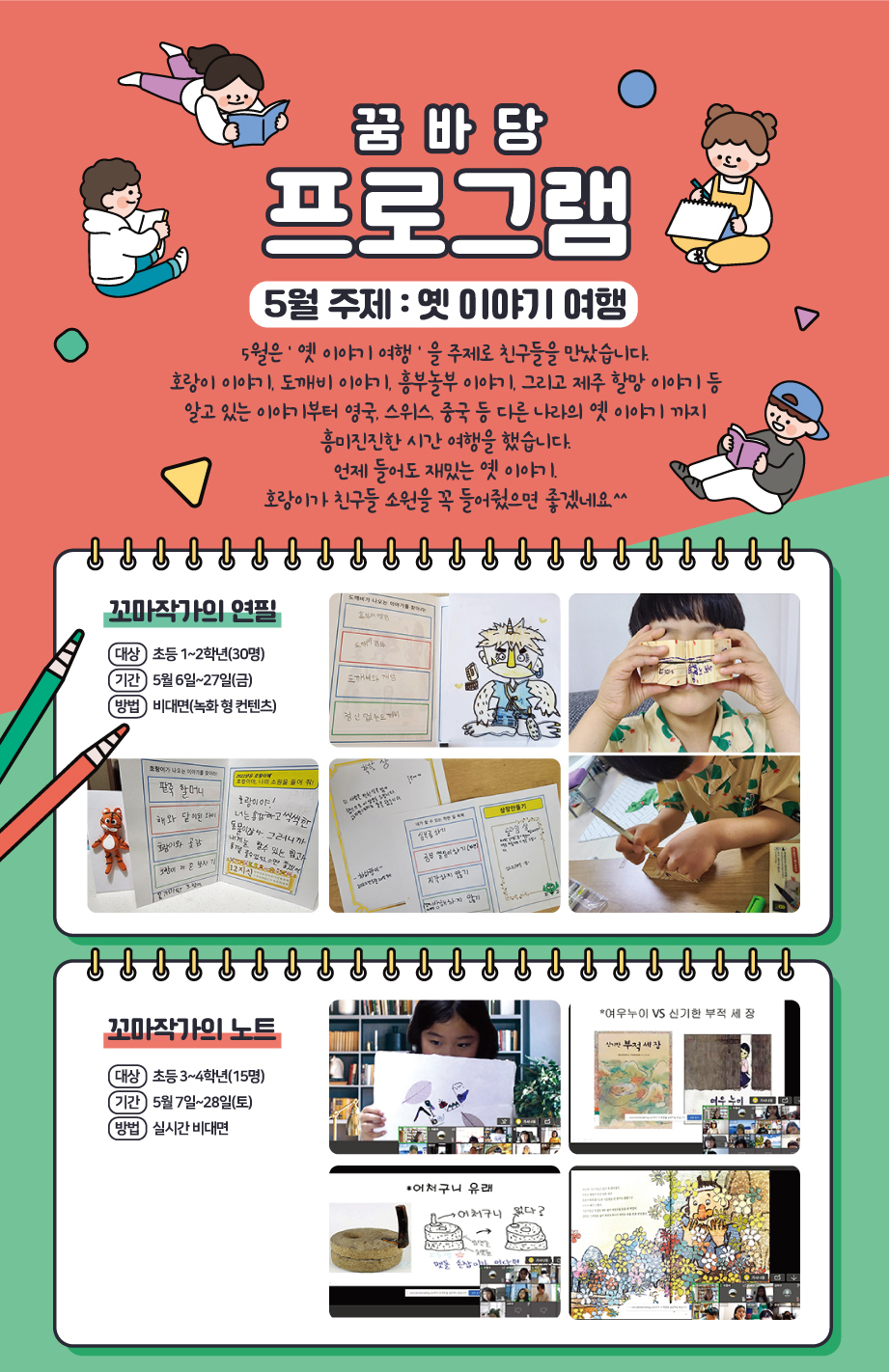 2022년 6월 꿈바당프로그램