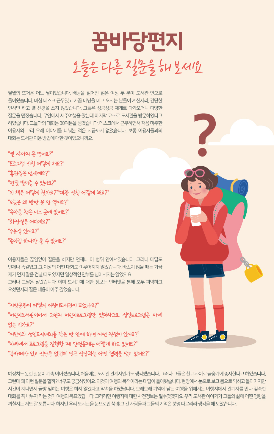 2019년 Fall 꿈바당 편지