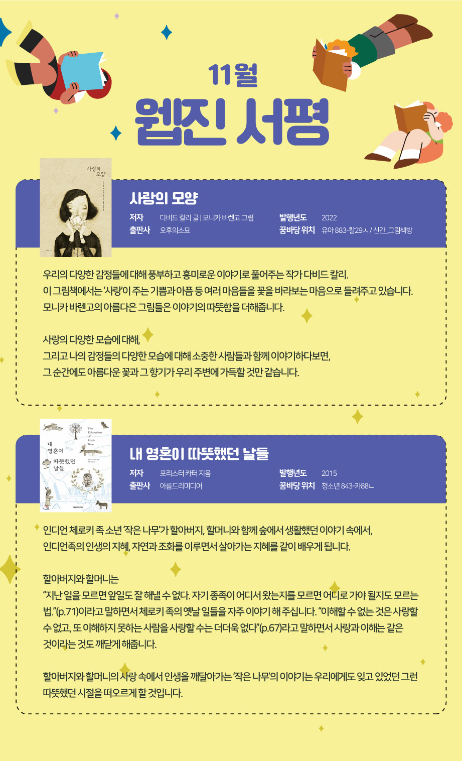 2022년 11월 꿈바당 책