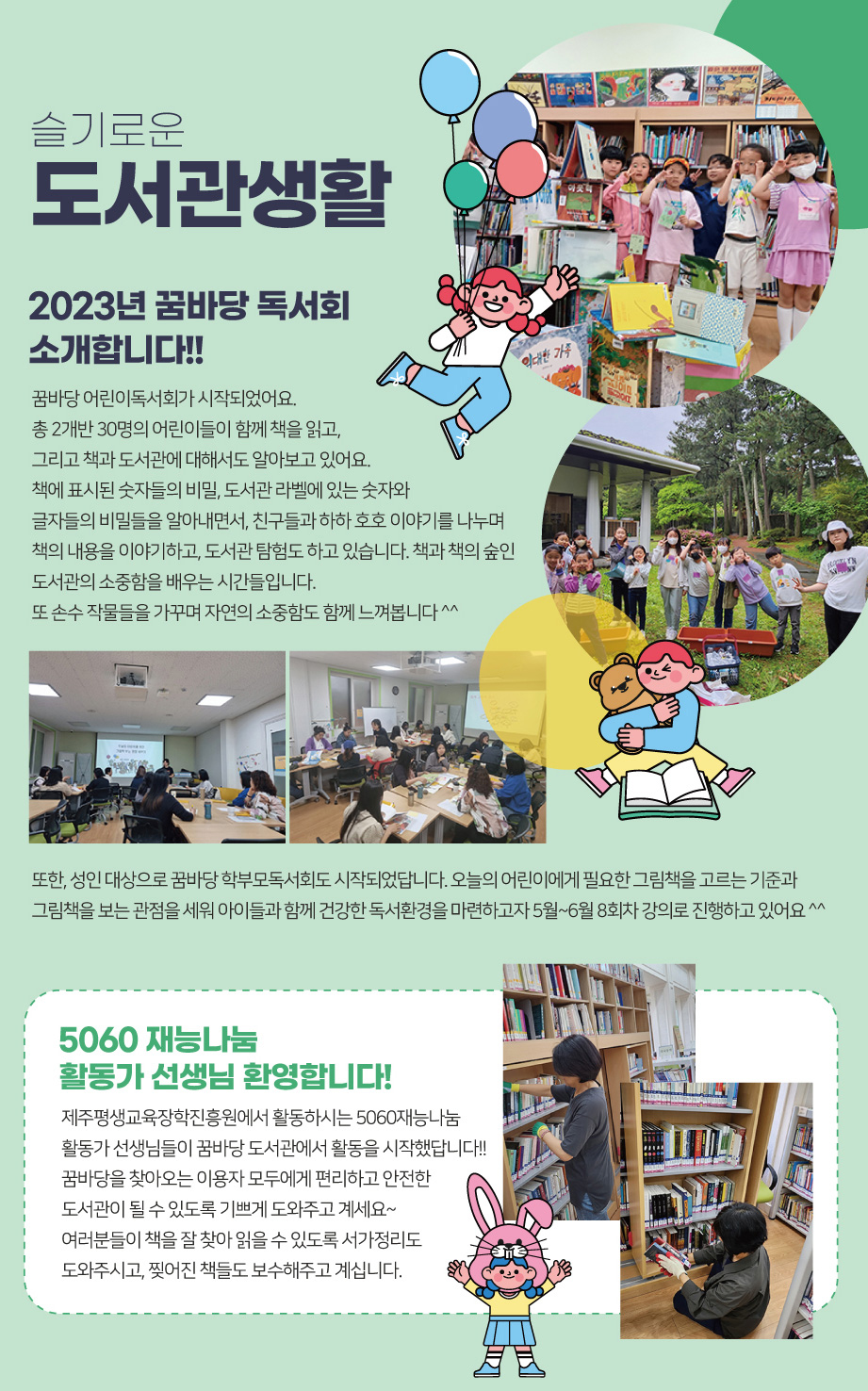 2023년 6월 슬기로운 도서관 생활