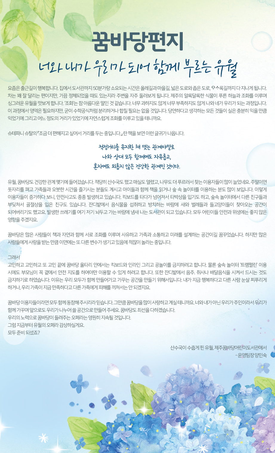 2019년 Summer 꿈바당 편지
