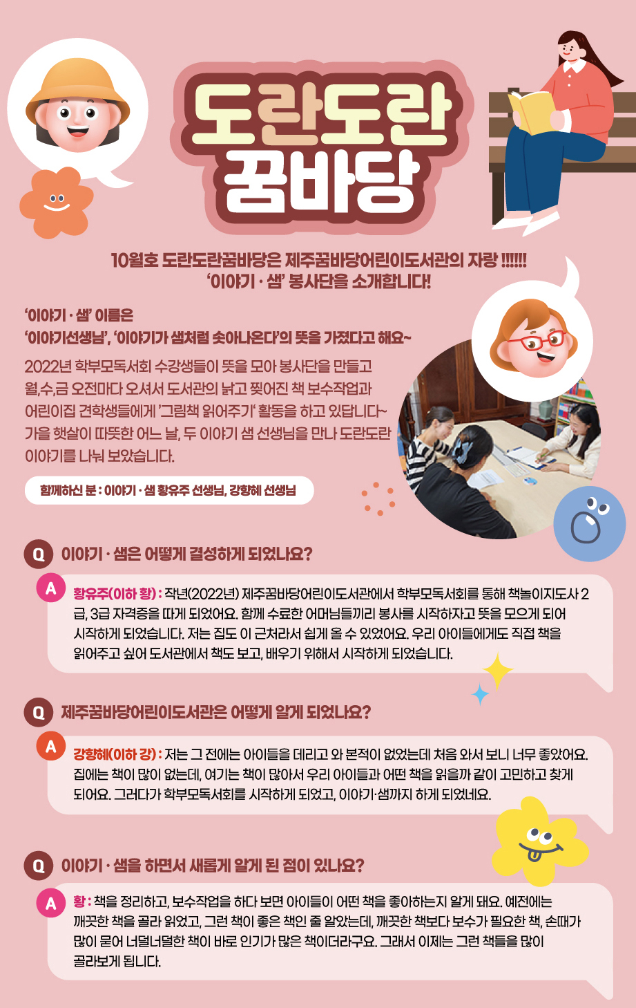 2023년 10월 도란도란꿈바당