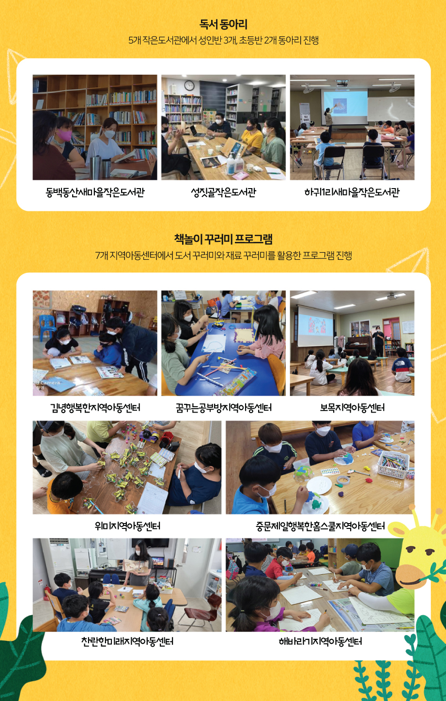 2021년 7월 꿈바당프로그램