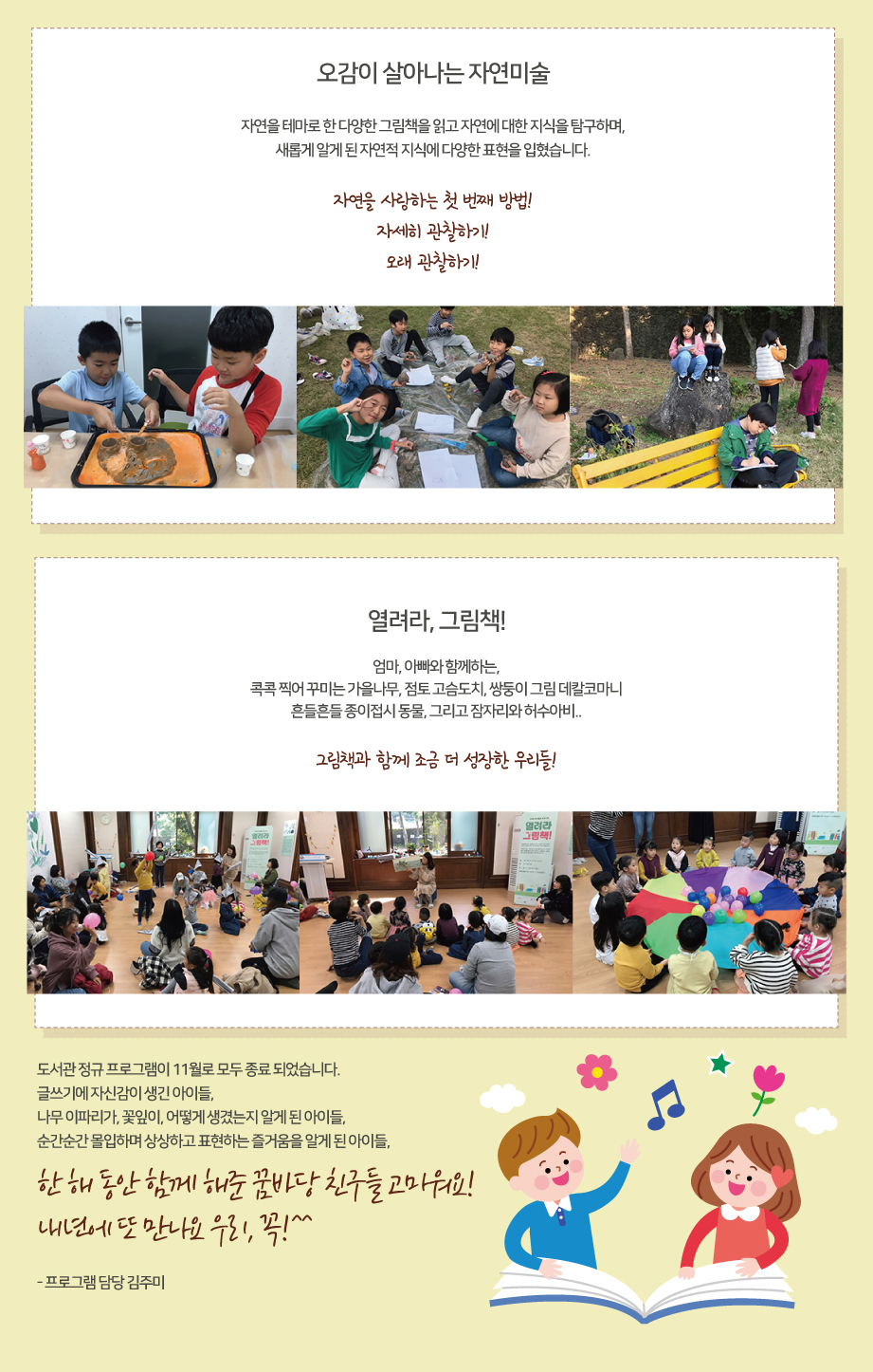 2019년 Winter 꿈바당프로그램