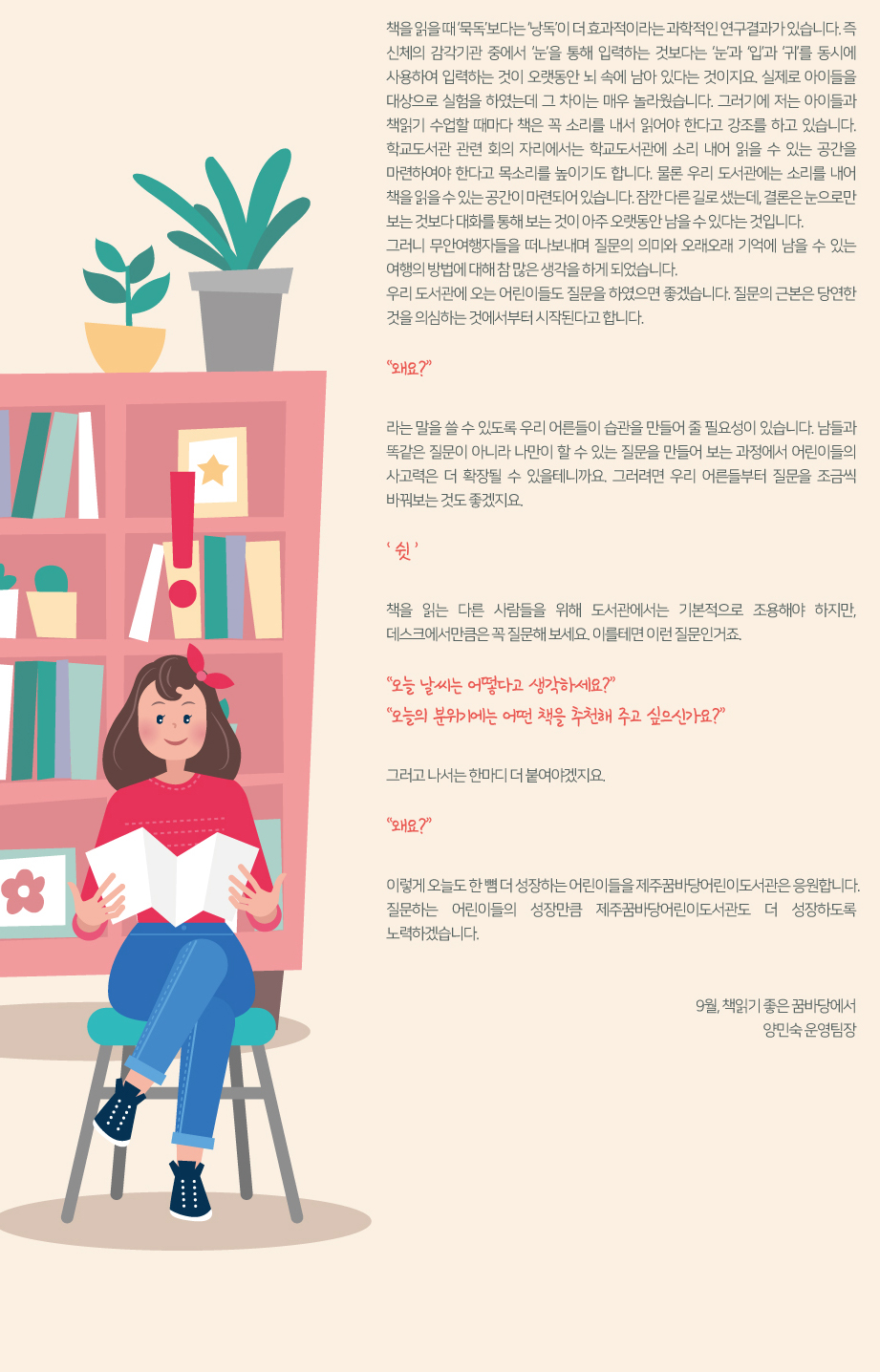 2019년 Fall 꿈바당 편지
