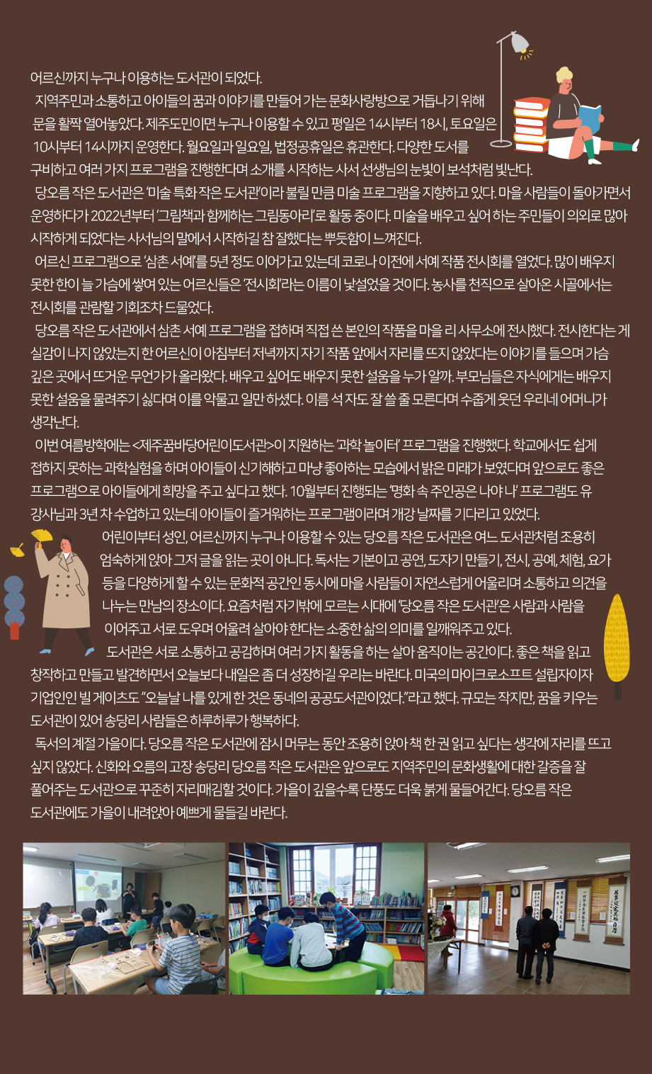 2023년 10월 함께같이 도서관