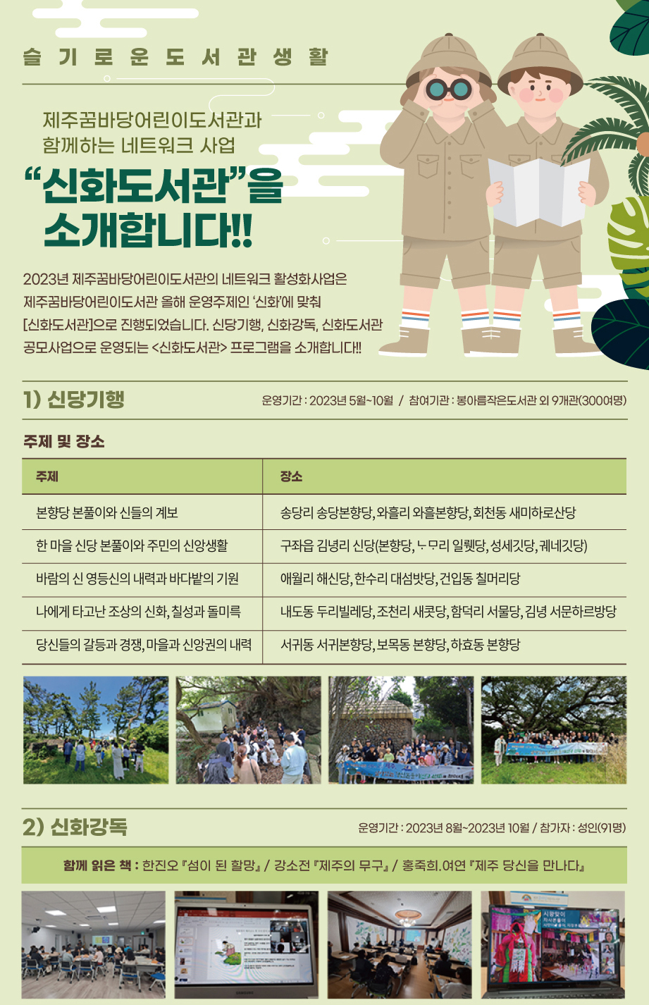 2023년 10월 슬기로운 도서관 생활