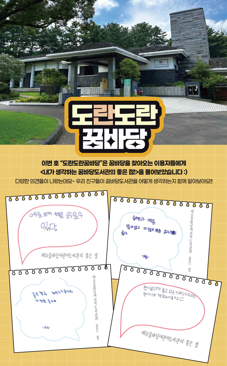 2023년 12월 도란도란꿈바당