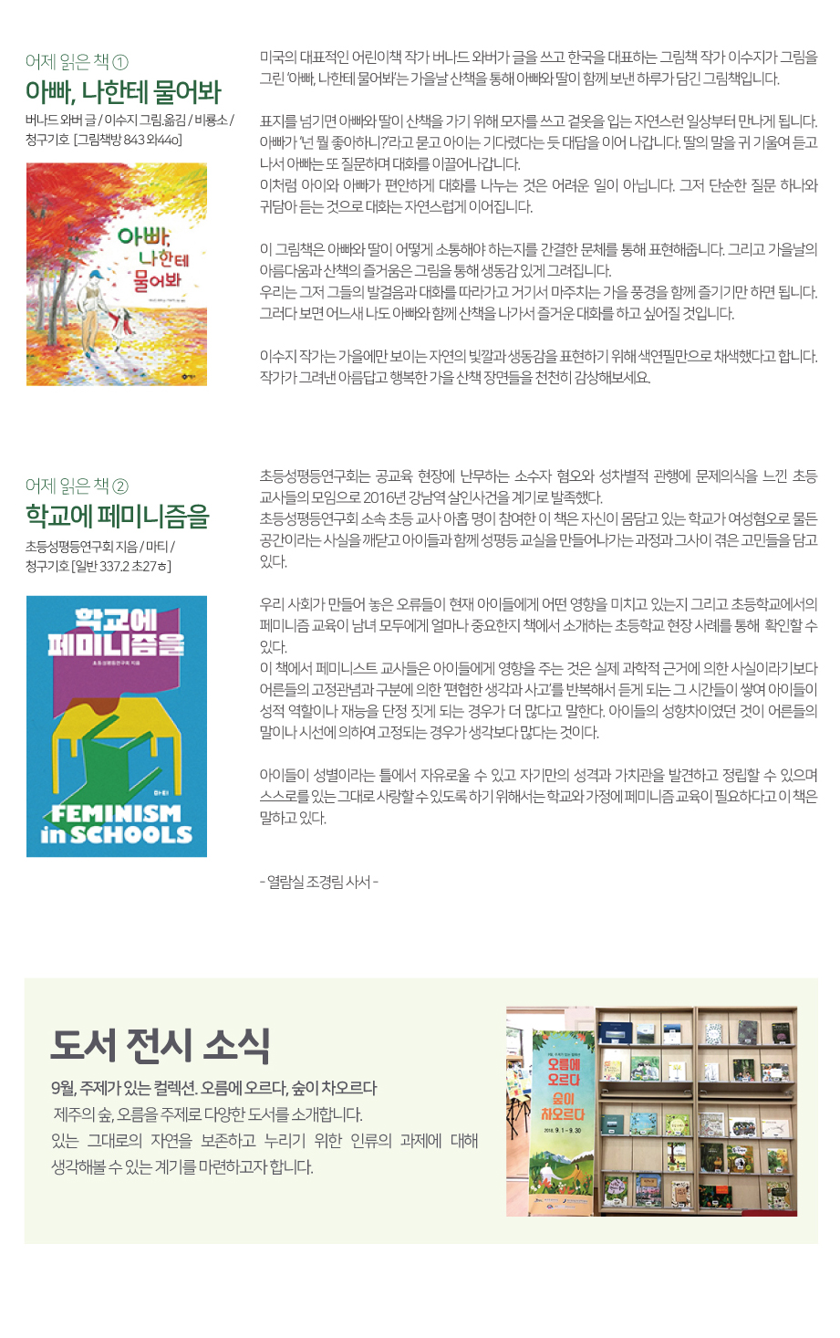2018년 9월 꿈바당 책장