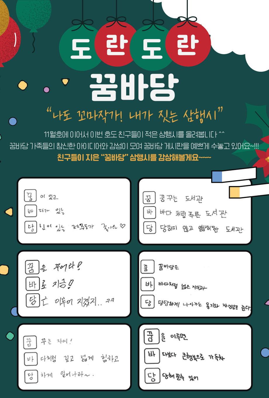 2022년 12월 꿈바당 질문