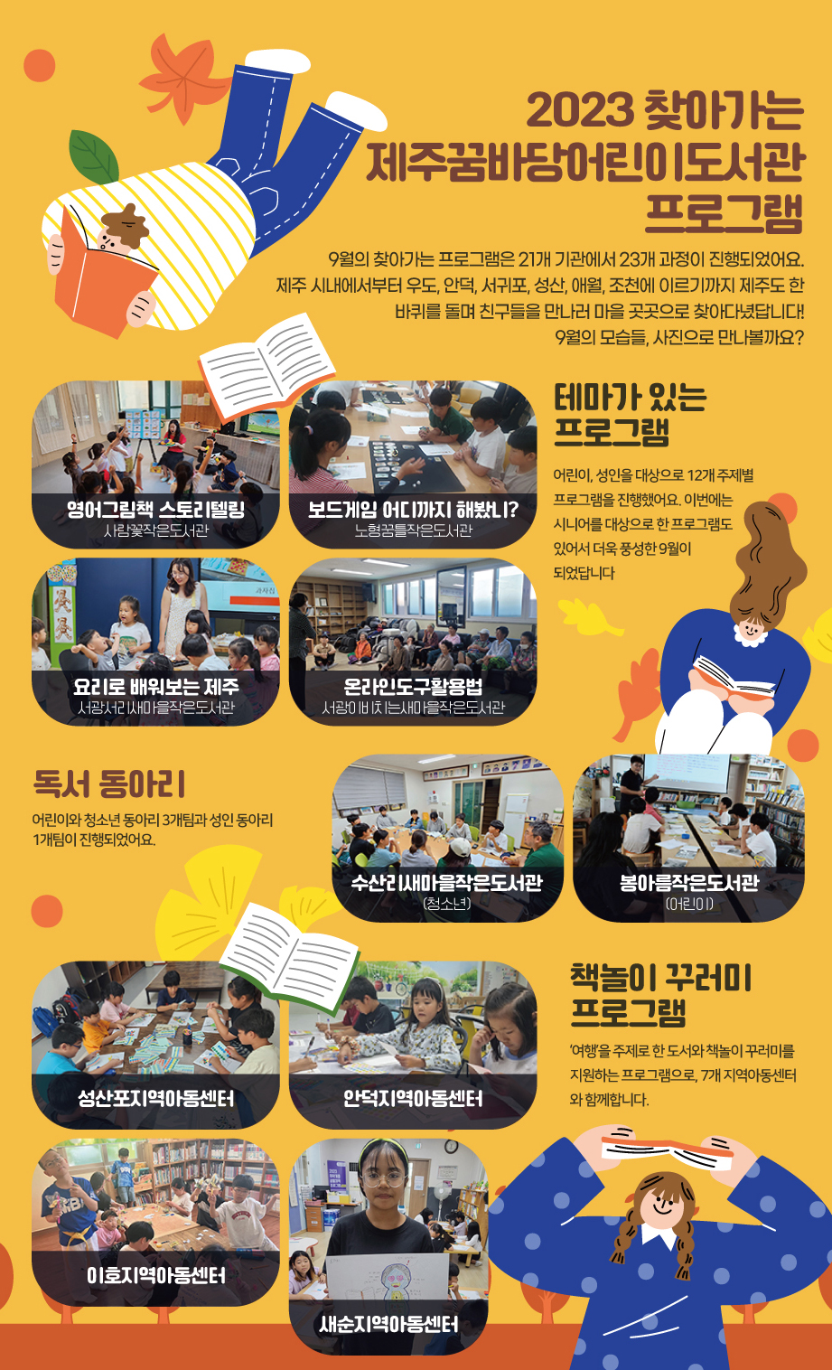 2023년 10월 꿈바당프로그램