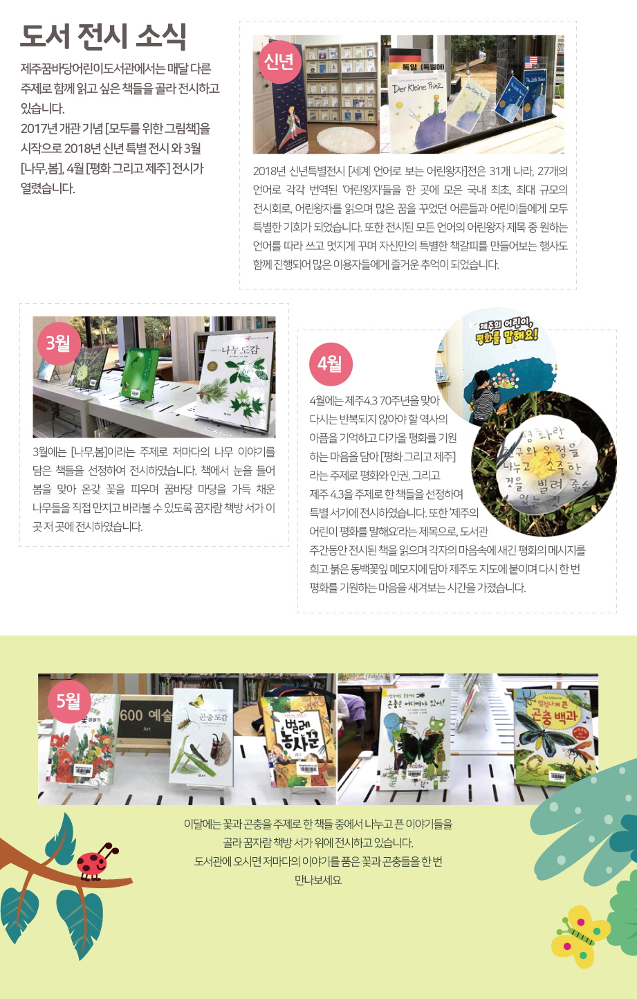 2018년 5월 꿈바당 책장