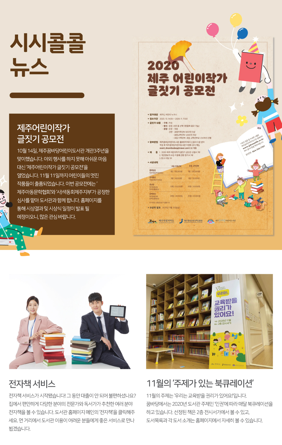 2020년 Winter 시시콜콜 뉴스