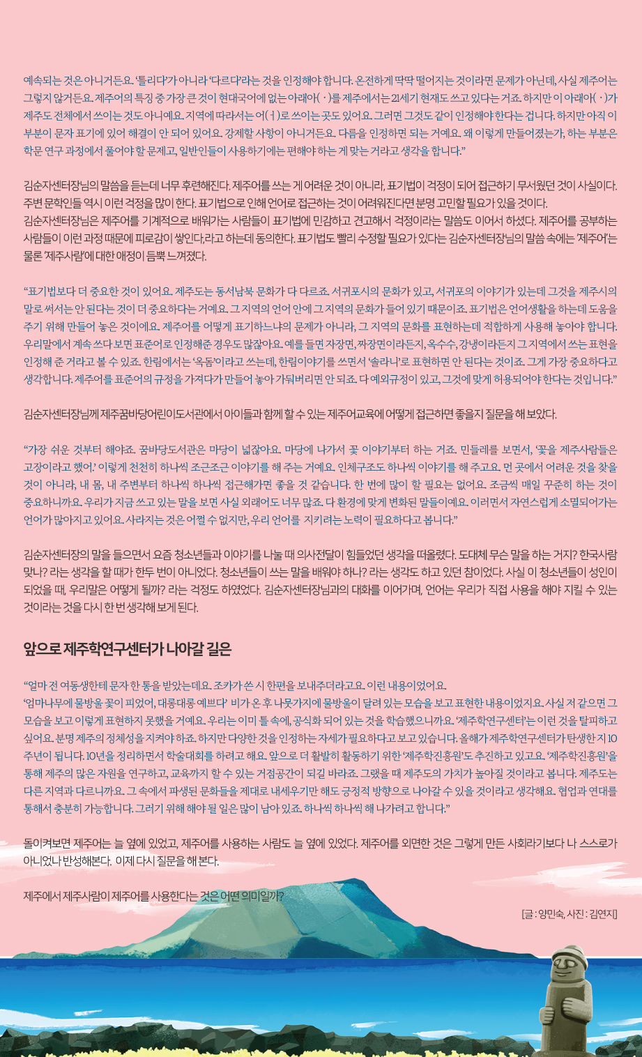 2021년 6월 제주사람/제주어