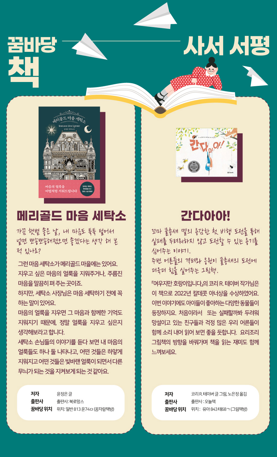 2023년 6월 꿈바당 책 