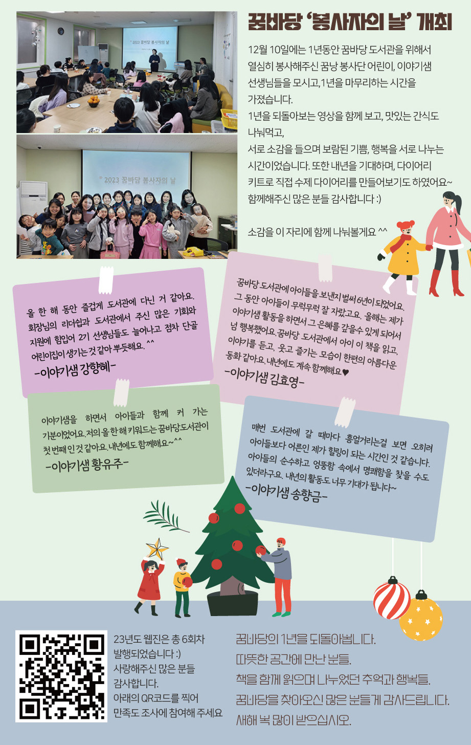 2023년 12월 슬기로운 도서관 생활